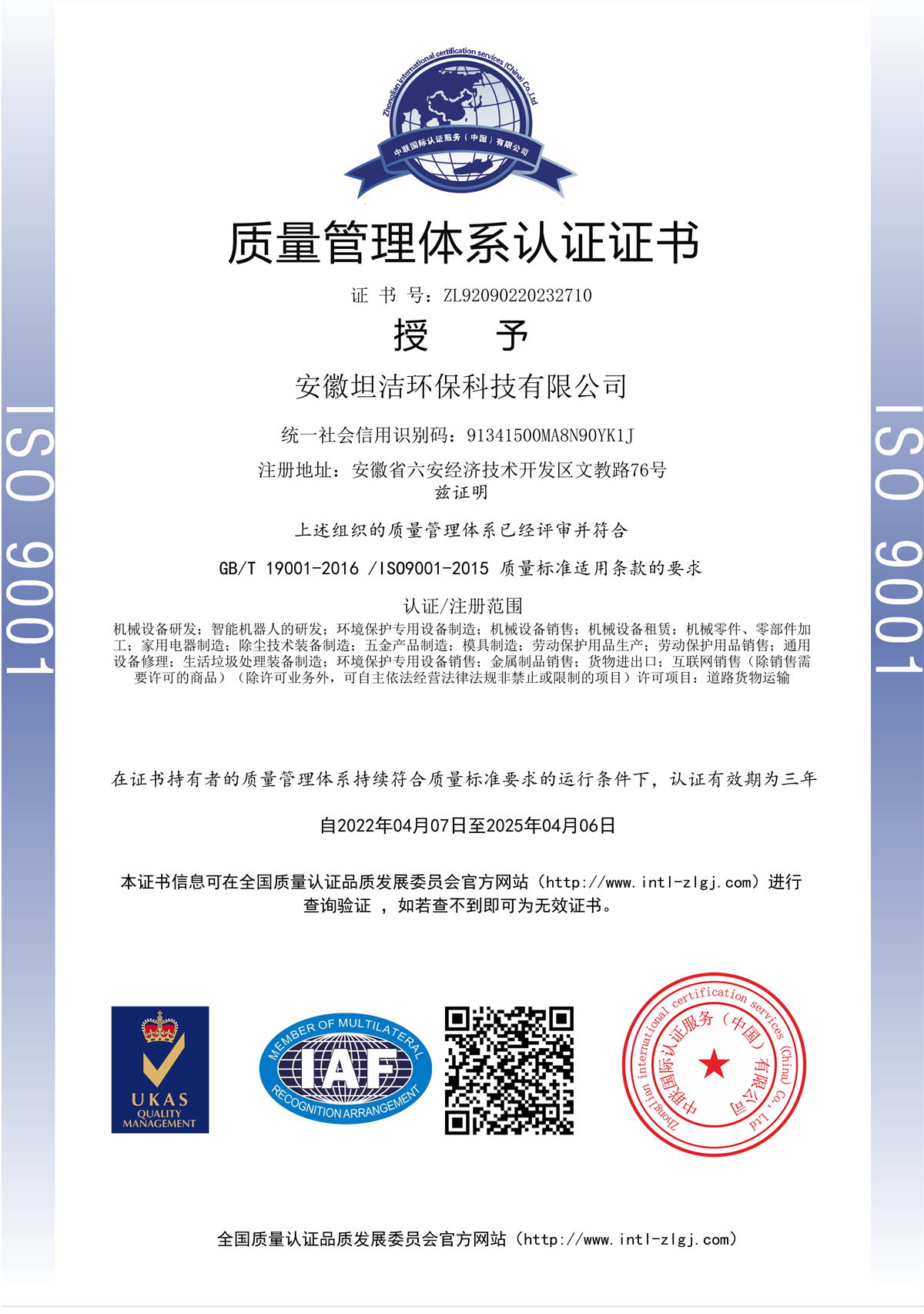 云浮质量管理体系认证证书