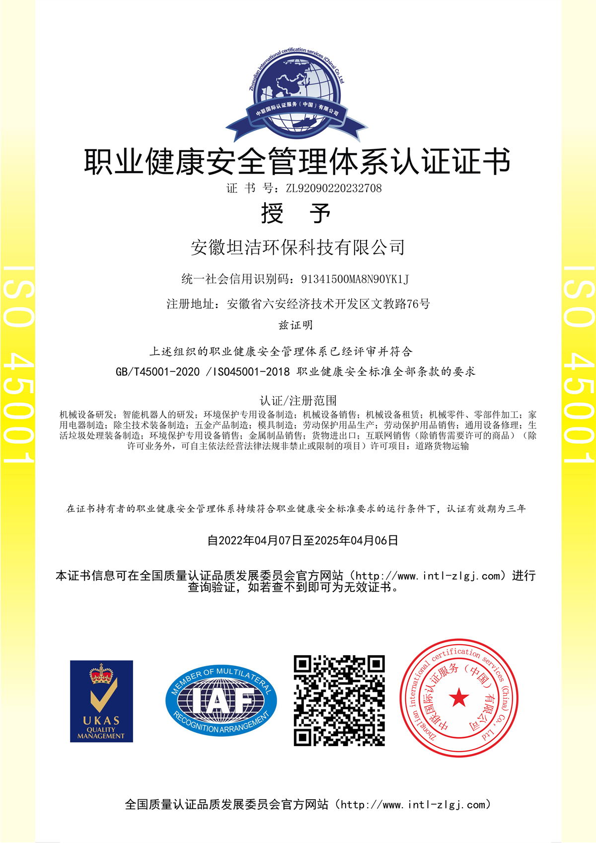 云浮职业健康安全管理体系认证