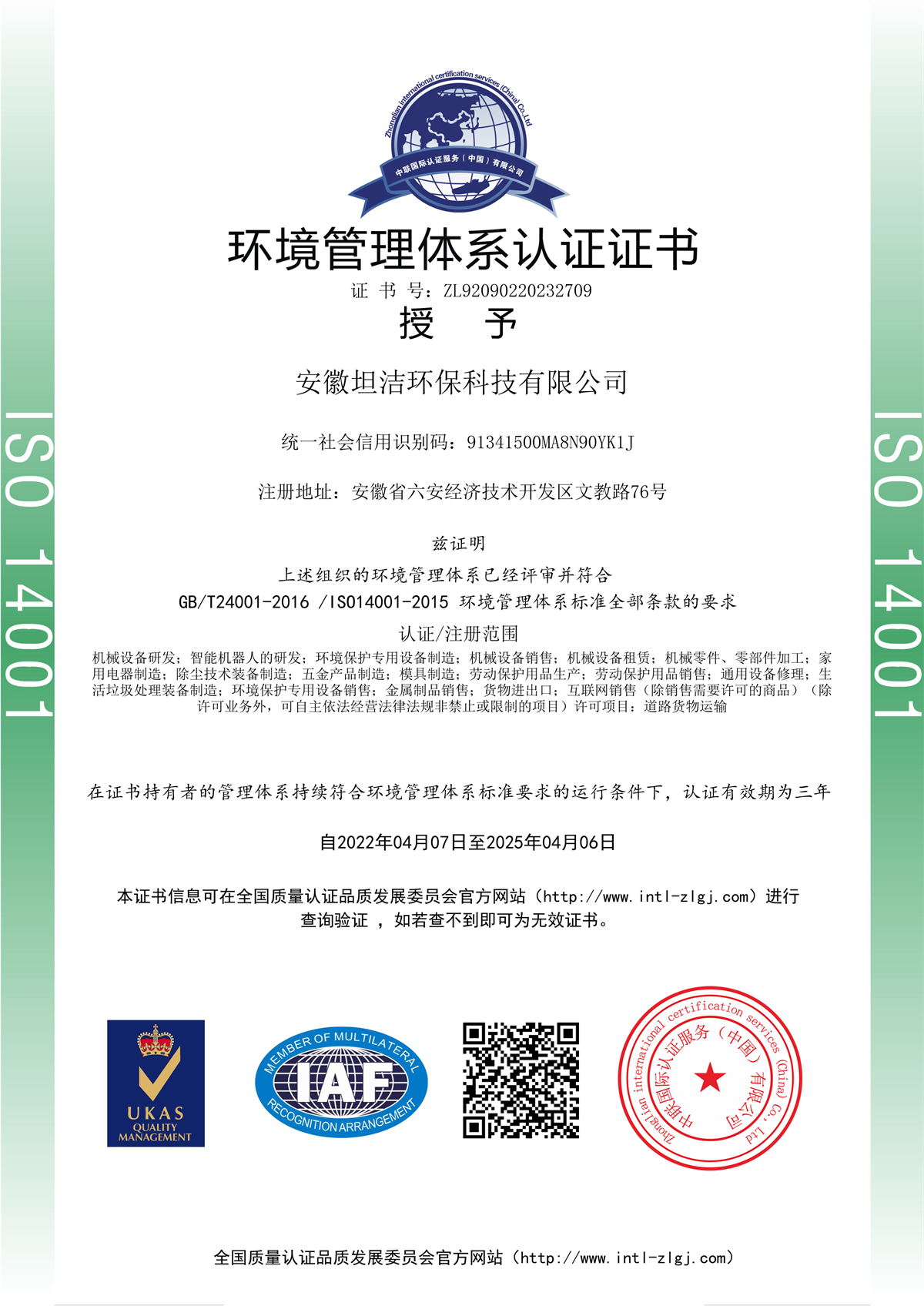 云浮环境管理体系认证证书