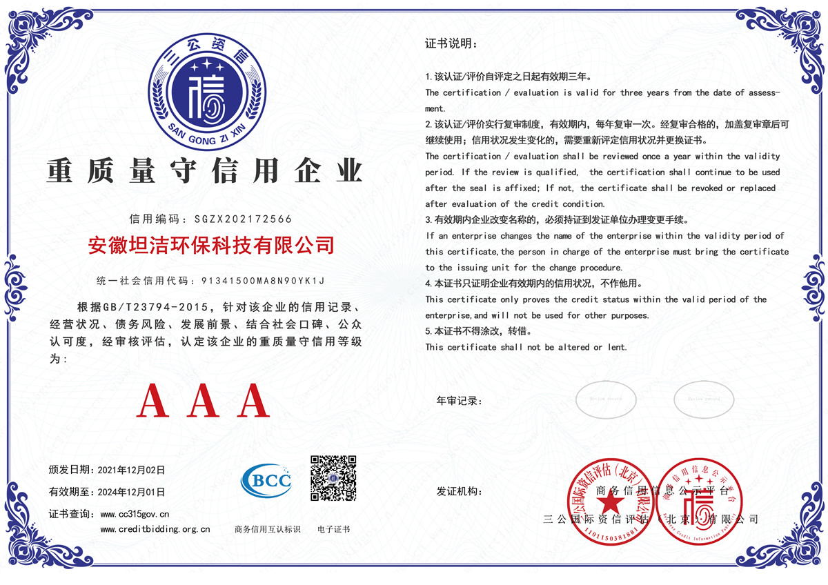 云浮重质量守诚信AAA级信用企业