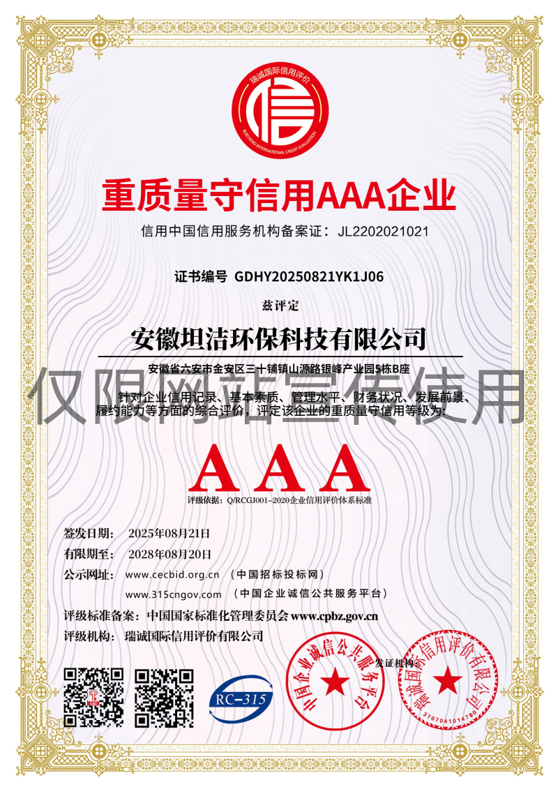 云浮重质量守诚信AAA级信用企业