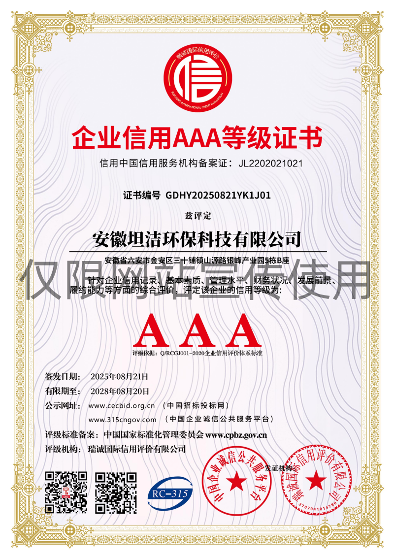 云浮企业信用AAA级等级证书